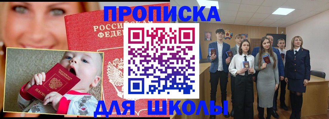 прописка регистрация в Новошахтинске