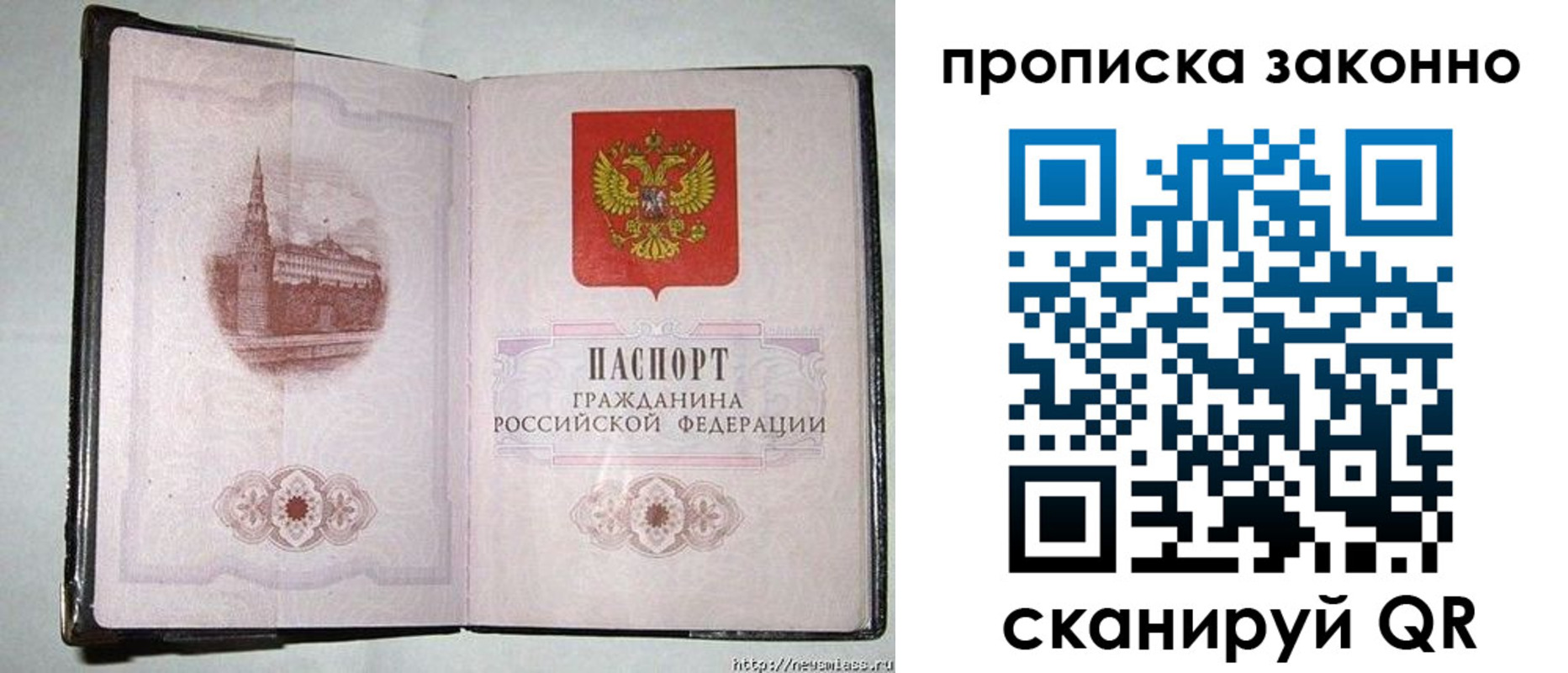 временная регистрация недорого в Новошахтинске