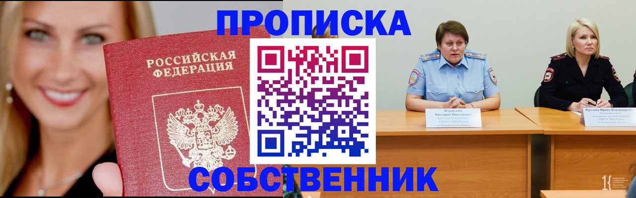 временная регистрация законно в Новошахтинске