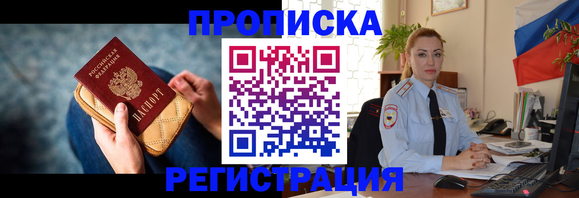 временная регистрация купить в Новошахтинске