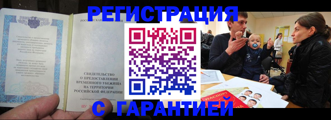 временная регистрация в Новошахтинске