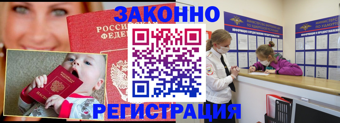 временная регистрация адрес в Новошахтинске