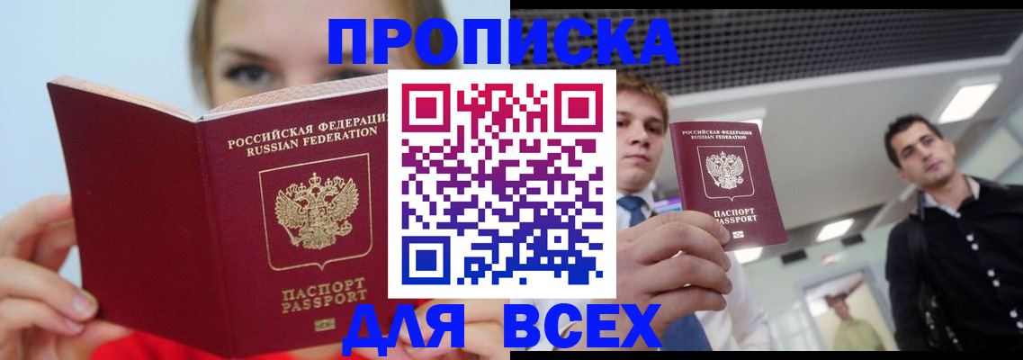 временная регистрация гарантия в Новошахтинске