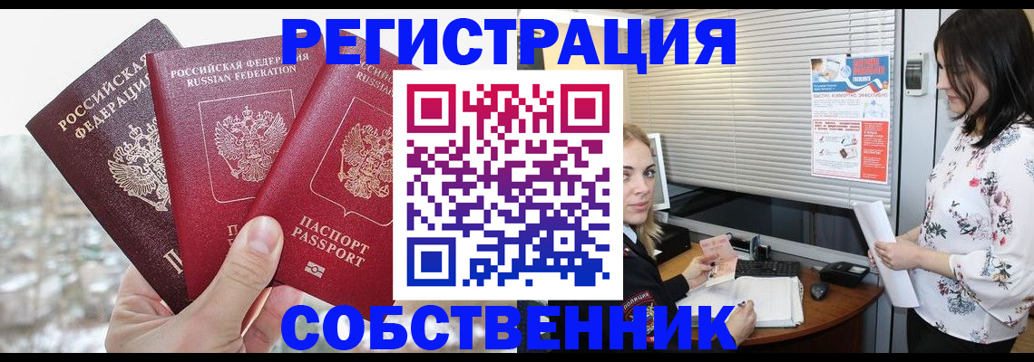 временная регистрация в квартире в Новошахтинске