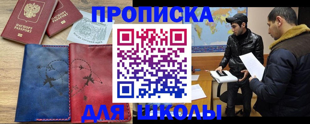 купить прописку в Новошахтинске