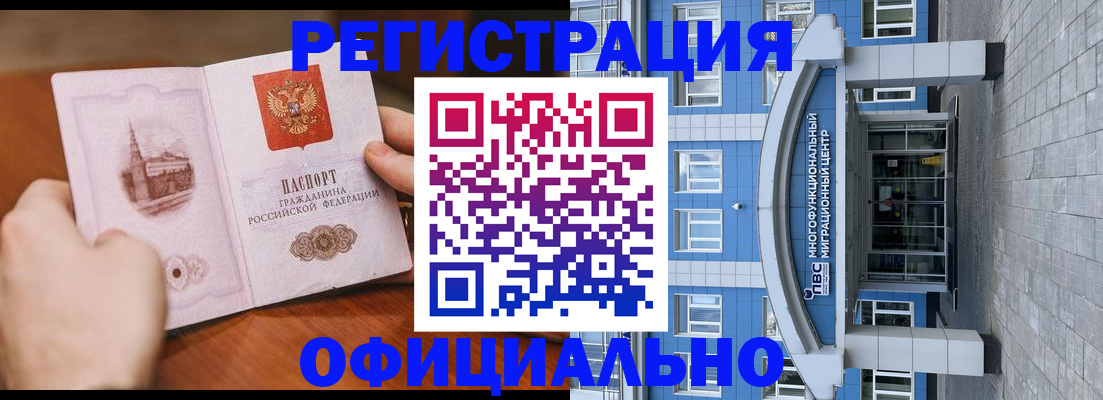 прописка штамп в Новошахтинске